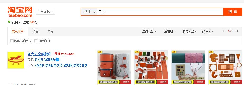 正龍受邀入駐天貓，正龍五金旗艦店上線。